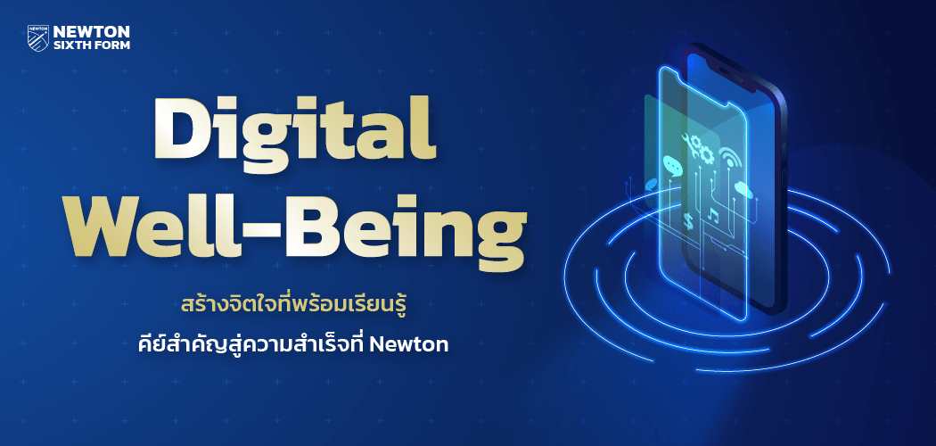Digital Well-Being สร้างจิตใจที่พร้อมเรียนรู้ คีย์สำคัญสู่ความสำเร็จที่ Newton